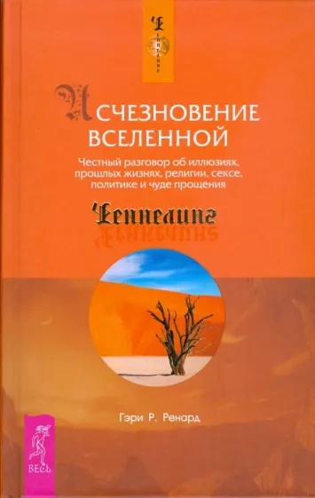 Исчезновение Вселенной - Гэри Р. Ренард Слушать аудио книги онлайн без регистрации полностью бесплатно - knigavkarmane.net