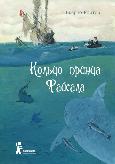Кольцо принца Файсала - Бьярне Ройтер Слушать аудио книги онлайн без регистрации полностью бесплатно - knigavkarmane.net