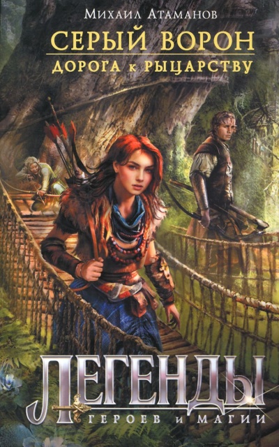 Дорога К Рыцарству - Михаил Атаманов Слушать аудио книги онлайн без регистрации полностью бесплатно - knigavkarmane.net