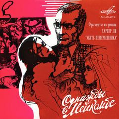 Однажды в Мейкомбе - Харпер Ли Слушать аудио книги онлайн без регистрации полностью бесплатно - knigavkarmane.net