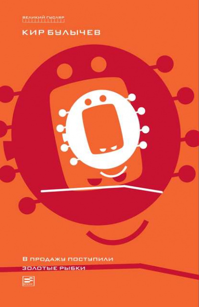 Нужна свободная планета - Кир Булычев Слушать аудио книги онлайн без регистрации полностью бесплатно - knigavkarmane.net