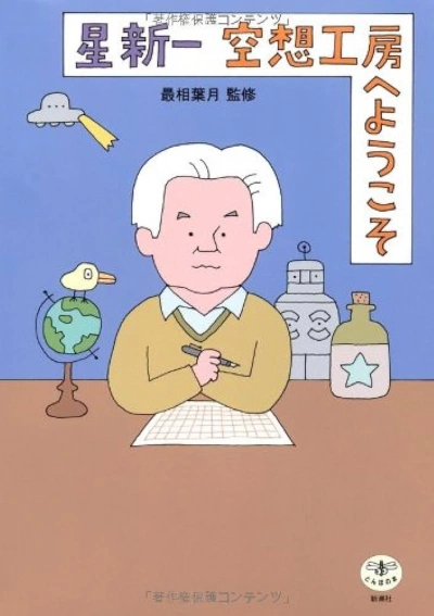 Рассказы - Хоси Синити Слушать аудио книги онлайн без регистрации полностью бесплатно - knigavkarmane.net