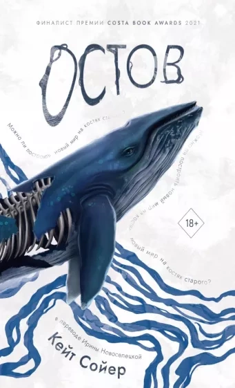 Остов - Кейт Сойер Слушать аудио книги онлайн без регистрации полностью бесплатно - knigavkarmane.net