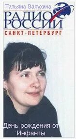 День рождения от «Инфанты» - Татьяна Валухина Слушать аудио книги онлайн без регистрации полностью бесплатно - knigavkarmane.net