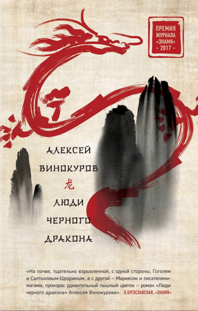 Люди Черного дракона - Алексей Винокуров Слушать аудио книги онлайн без регистрации полностью бесплатно - knigavkarmane.net
