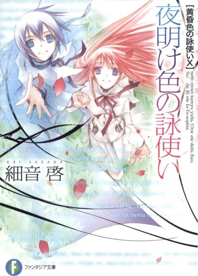 Рассветный песнопевец - Кей Садзане Слушать аудио книги онлайн без регистрации полностью бесплатно - knigavkarmane.net