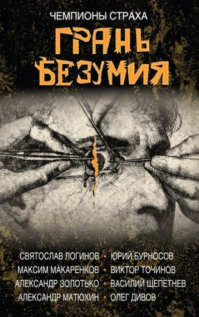 Чепуха - Александр Матюхин Слушать аудио книги онлайн без регистрации полностью бесплатно - knigavkarmane.net