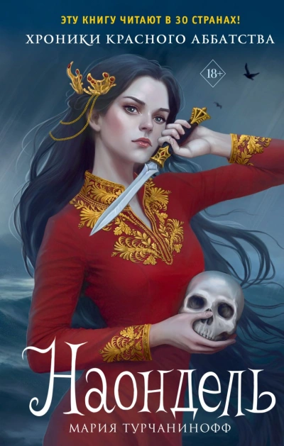 Наондель - Мария Турчанинофф Слушать аудио книги онлайн без регистрации полностью бесплатно - knigavkarmane.net