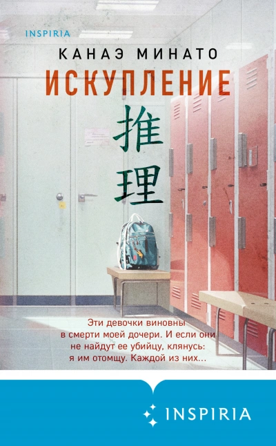 Искупление - Канаэ Минато Слушать аудио книги онлайн без регистрации полностью бесплатно - knigavkarmane.net