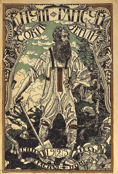 Соки земли - Кнут Гамсун Слушать аудио книги онлайн без регистрации полностью бесплатно - knigavkarmane.net