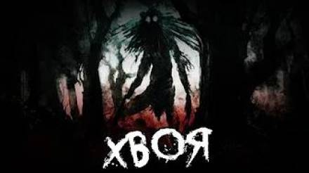 Хвоя - Эла Залевская Слушать аудио книги онлайн без регистрации полностью бесплатно - knigavkarmane.net