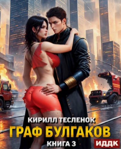 Блеск Отражения - Кирилл Тесленок Слушать аудио книги онлайн без регистрации полностью бесплатно - knigavkarmane.net