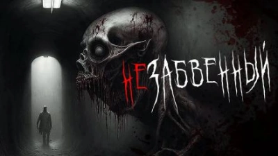 Незабвенный - Пучок Перцепций Слушать аудио книги онлайн без регистрации полностью бесплатно - knigavkarmane.net