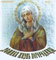 Земная жизнь Богородицы - Авдотья Глинка Слушать аудио книги онлайн без регистрации полностью бесплатно - knigavkarmane.net