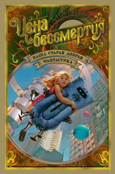 Даёшь хрононавтику! - Валентина Журавлёва Слушать аудио книги онлайн без регистрации полностью бесплатно - knigavkarmane.net