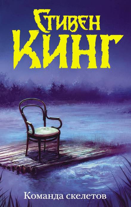 Кратчайший путь для миссис Тодд - Стивен Кинг Слушать аудио книги онлайн без регистрации полностью бесплатно - knigavkarmane.net