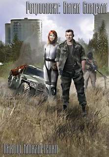 Витки Спирали - Виктор Моключенко Слушать аудио книги онлайн без регистрации полностью бесплатно - knigavkarmane.net