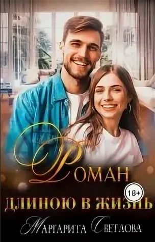 Дети боссов. Роман длиною в жизнь - Маргарита Светлова (1) Слушать аудио книги онлайн без регистрации полностью бесплатно - knigavkarmane.net