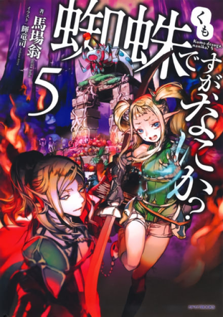 Да, я паук, и что же? 5 - Баба Окина Слушать аудио книги онлайн без регистрации полностью бесплатно - knigavkarmane.net