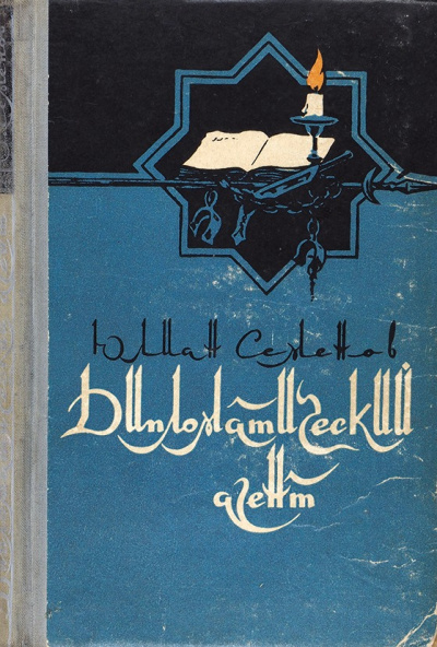 Дипломатический агент - Юлиан Семенов Слушать аудио книги онлайн без регистрации полностью бесплатно - knigavkarmane.net