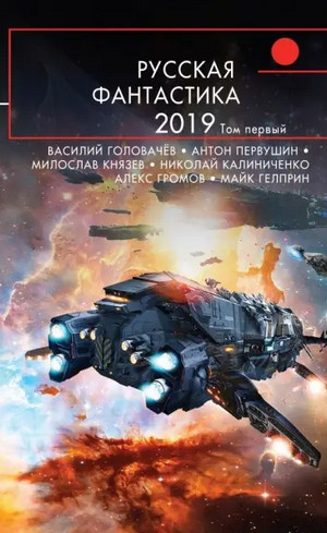 Фантастические повести и рассказы. Том 1 Слушать аудио книги онлайн без регистрации полностью бесплатно - knigavkarmane.net