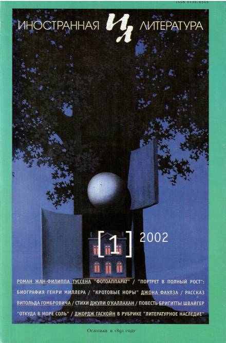 Откуда в море соль - Бригитта Швайгер Слушать аудио книги онлайн без регистрации полностью бесплатно - knigavkarmane.net