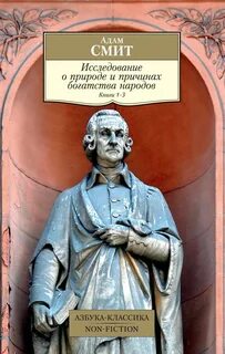 Исследование о природе и причинах богатства народов. Книга II - Адам Смит Слушать аудио книги онлайн без регистрации полностью бесплатно - knigavkarmane.net