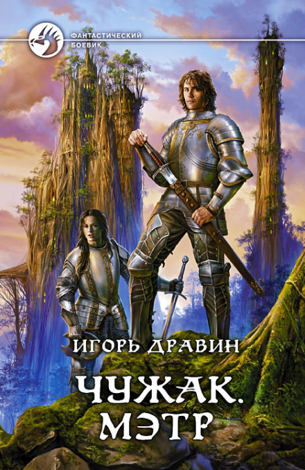 Мэтр - Игорь Дравин Слушать аудио книги онлайн без регистрации полностью бесплатно - knigavkarmane.net