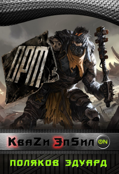 Заключенный - Эдуард Поляков Слушать аудио книги онлайн без регистрации полностью бесплатно - knigavkarmane.net