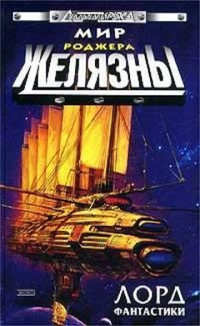 Движители и сотрясатели - Пол Деллинджер Слушать аудио книги онлайн без регистрации полностью бесплатно - knigavkarmane.net