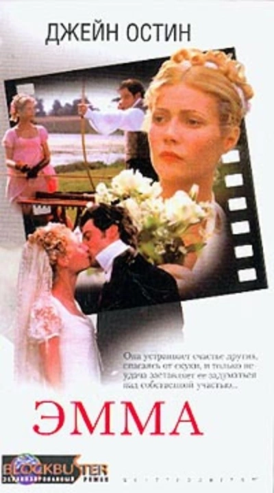 Эмма - Джейн Остин Слушать аудио книги онлайн без регистрации полностью бесплатно - knigavkarmane.net