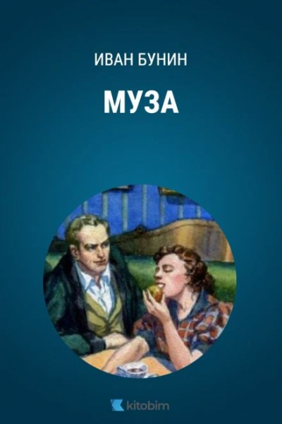 Муза - Иван Бунин Слушать аудио книги онлайн без регистрации полностью бесплатно - knigavkarmane.net