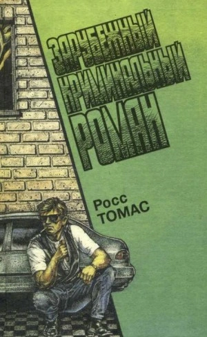 Честный вор - Оливер Блик Слушать аудио книги онлайн без регистрации полностью бесплатно - knigavkarmane.net