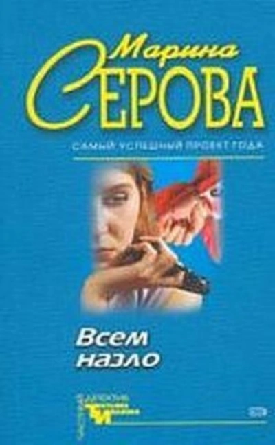 Долгое путешествие - Марина Серова Слушать аудио книги онлайн без регистрации полностью бесплатно - knigavkarmane.net