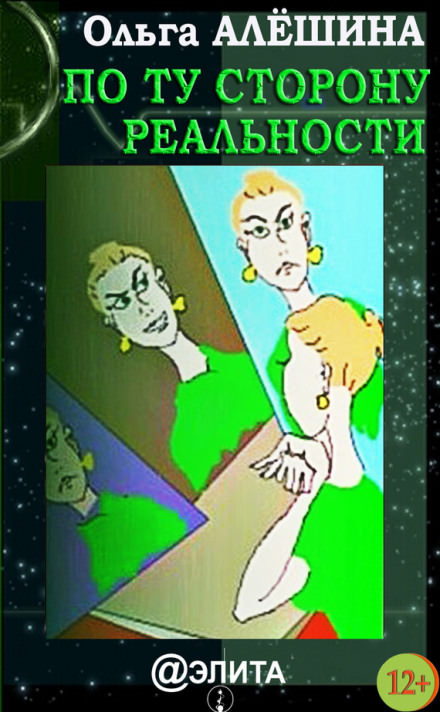 Тень Колдовства, мистические рассказы - Ольга Алешина Слушать аудио книги онлайн без регистрации полностью бесплатно - knigavkarmane.net