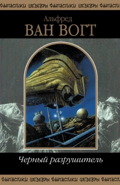 Кот! Кот! - Вогт Ван Слушать аудио книги онлайн без регистрации полностью бесплатно - knigavkarmane.net