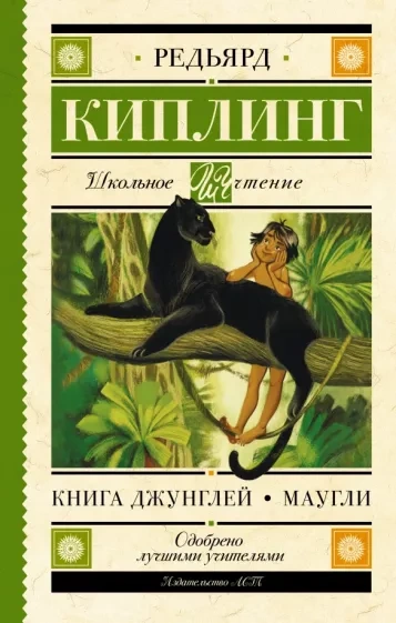 Маугли (Книга джунглей) - Редьярд Киплинг Слушать аудио книги онлайн без регистрации полностью бесплатно - knigavkarmane.net