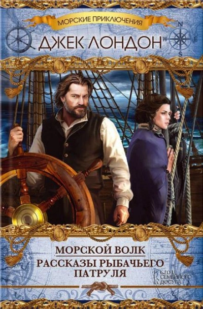 Набег на устричных пиратов - Джек Лондон Слушать аудио книги онлайн без регистрации полностью бесплатно - knigavkarmane.net