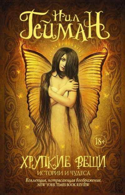 После закрытия - Нил Гейман Слушать аудио книги онлайн без регистрации полностью бесплатно - knigavkarmane.net