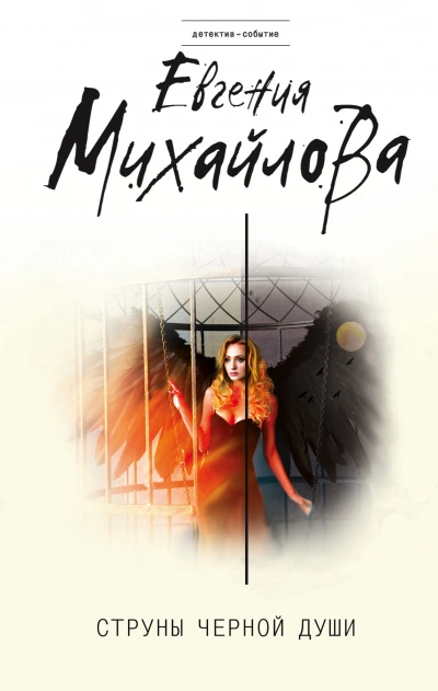 Жажда расплаты - Евгения Михайлова Слушать аудио книги онлайн без регистрации полностью бесплатно - knigavkarmane.net