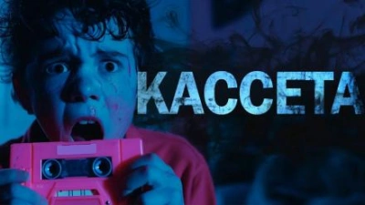 Кассета - Артур Мхитарян Слушать аудио книги онлайн без регистрации полностью бесплатно - knigavkarmane.net