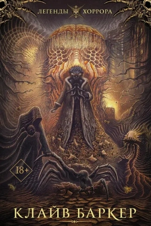 Время желаний - Клайв Баркер Слушать аудио книги онлайн без регистрации полностью бесплатно - knigavkarmane.net