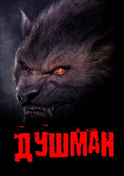 Душман - Георгий Немов Слушать аудио книги онлайн без регистрации полностью бесплатно - knigavkarmane.net