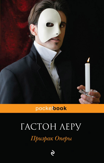 Призрак оперы - Гастон Леру Слушать аудио книги онлайн без регистрации полностью бесплатно - knigavkarmane.net