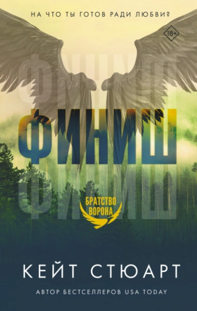 Финиш - Кейт Стюарт Слушать аудио книги онлайн без регистрации полностью бесплатно - knigavkarmane.net