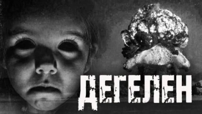 Дегелен - Макс Ковалев Слушать аудио книги онлайн без регистрации полностью бесплатно - knigavkarmane.net