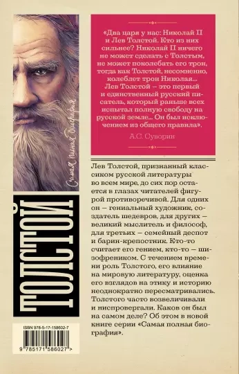 Толстой - Юлия Гуцол Слушать аудио книги онлайн без регистрации полностью бесплатно - knigavkarmane.net