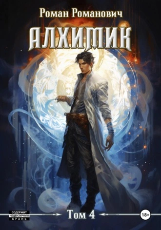 Сила зверя - Роман Романович Слушать аудио книги онлайн без регистрации полностью бесплатно - knigavkarmane.net