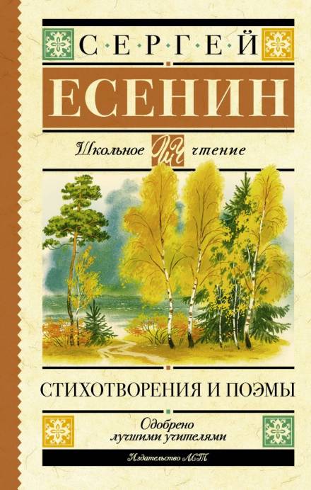 Стихотворения и поэмы - Сергей Есенин Слушать аудио книги онлайн без регистрации полностью бесплатно - knigavkarmane.net