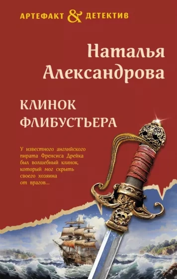 Клинок флибустьера - Наталья Александрова Слушать аудио книги онлайн без регистрации полностью бесплатно - knigavkarmane.net